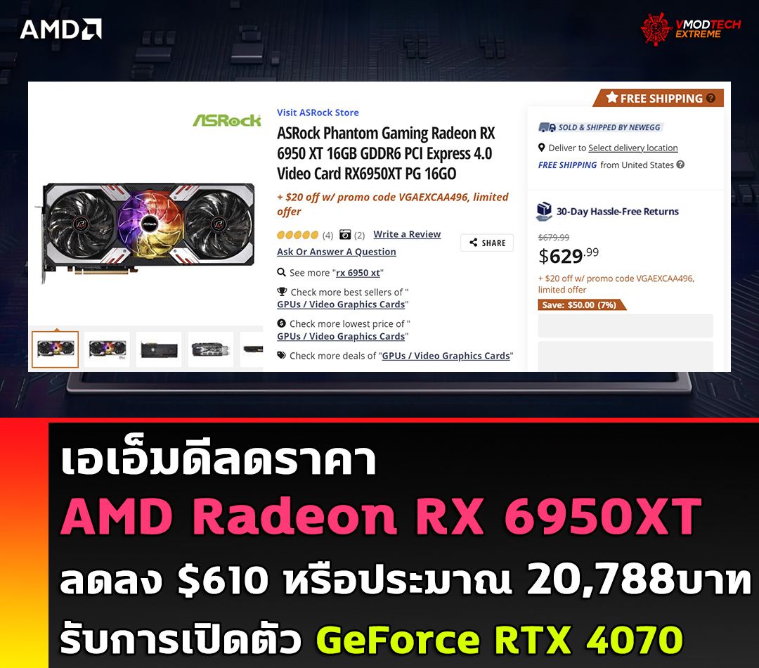 amd radeon rx 6950xt drop price 610usd เอเอ็มดีลดราคา AMD Radeon RX 6950XT ลดลงเหลือ $610 หรือประมาณ 20,788บาท รับการเปิดตัว GeForce RTX 4070