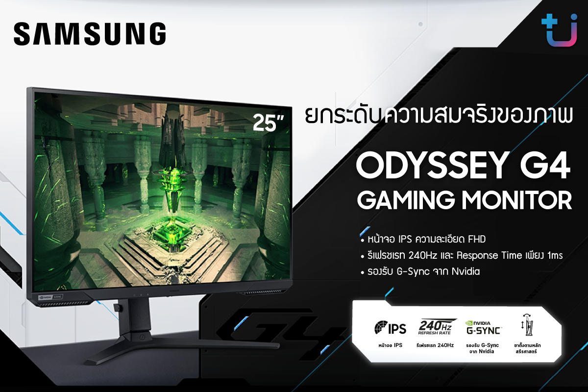 SAMSUNG เปิดตัวจอเกมมิ่งมอนิเตอร์ Odyssey G4 รุ่นใหม่ล่าสุด ยกระดับความสมจริงของภาพอย่างเหนือชั้น และความไวไหลลื่นแบบไม่สะดุด