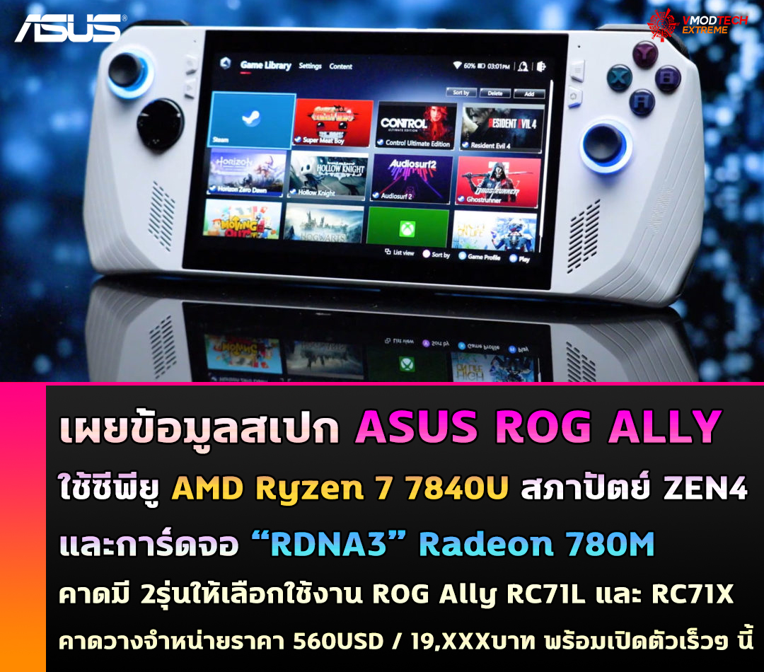 asus rog ally spec เผยข้อมูล ASUS ROG ALLY เครื่องเกมคอนโซลรุ่นใหม่จากทางเอซุสจะใช้ซีพียู AMD Ryzen 7 7840U สภาปัตย์ ZEN4 และการ์ดจอ RDNA3 Radeon 780M