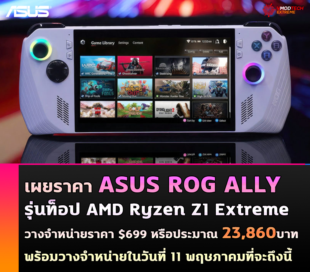 เผยราคา ASUS ROG Ally รนทอป AMD Ryzen Z Extreme APU วางจำหนายในราคา หรอประมาณ