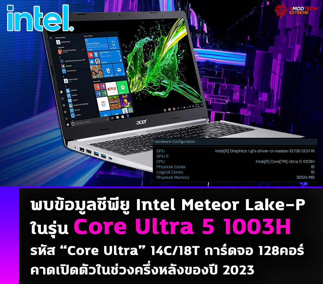 พบข้อมูลซีพียู Intel Meteor Lake-P รหัส “Core Ultra” 14C/18T มาพร้อมการ์ดจอ 128คอร์ รุ่นใหม่ล่าสุด 