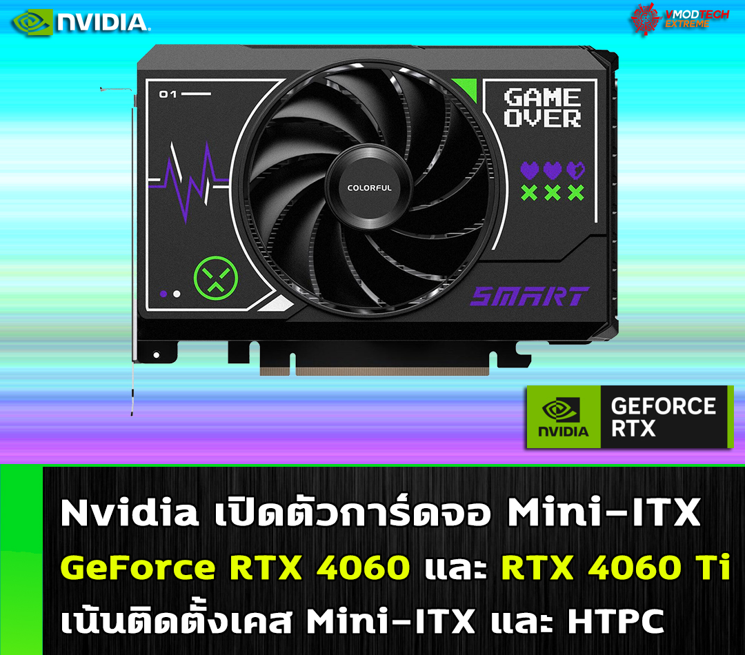 Nvidia เปิดตัวการ์ดจอ GeForce RTX 4060 และ GeForce RTX 4060 Ti ขนาด Mini-ITX รุ่นใหม่ล่าสุด