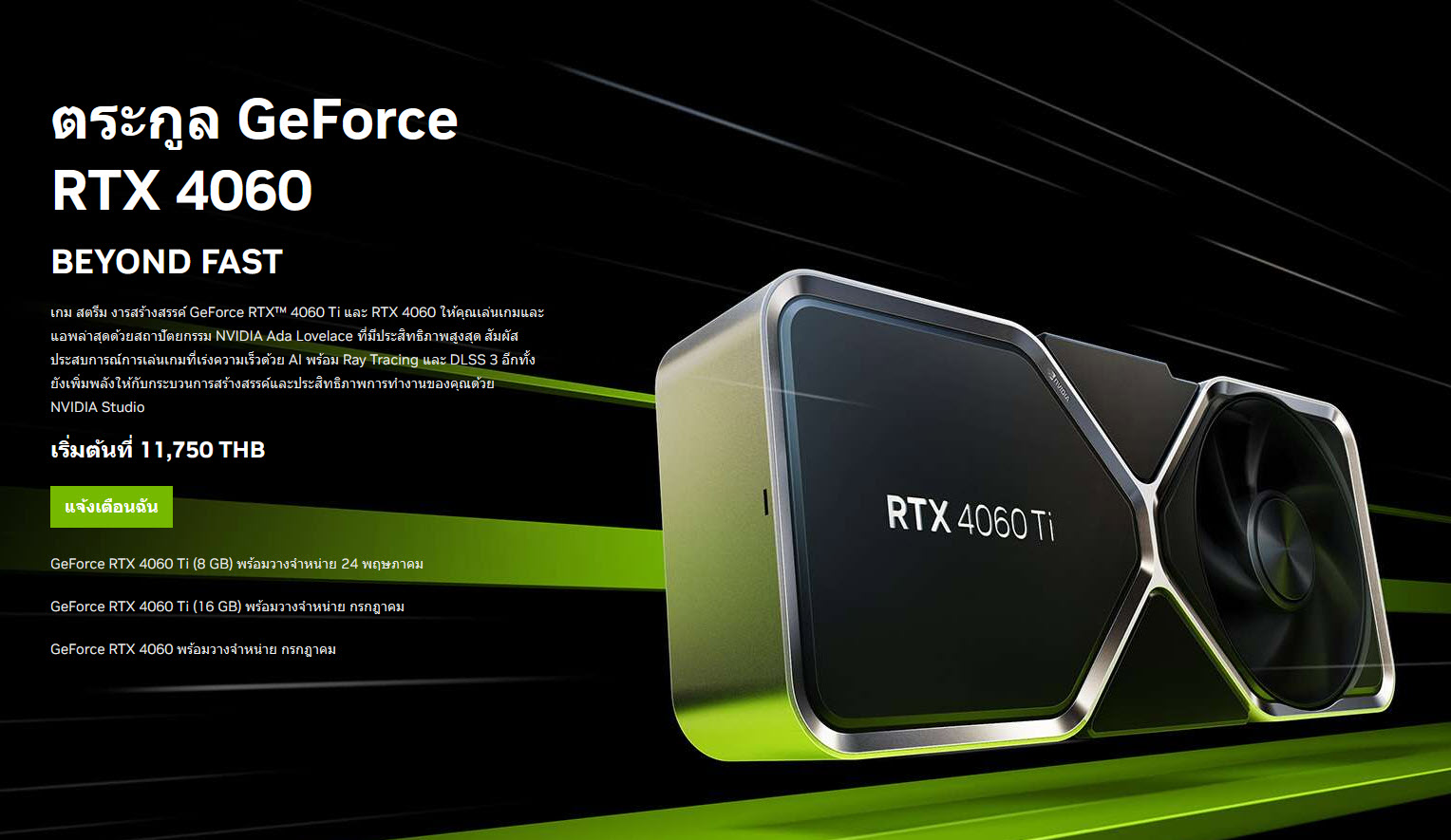 2023 05 20 9 29 23 Nvidia เปิดราคา GeForce RTX 4060 ในไทยอยู่ที่ 11,750บาทอย่างเป็นทางการ 