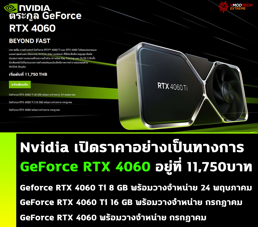 nvidia geforce rtx 4060 price thb Nvidia เปิดราคา GeForce RTX 4060 ในไทยอยู่ที่ 11,750บาทอย่างเป็นทางการ 