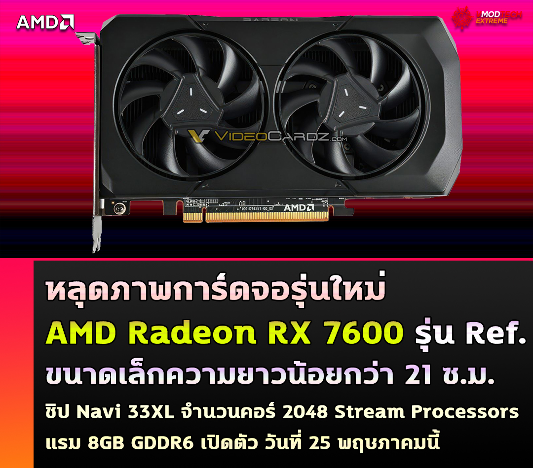 amd radeon rx 7600 ref หลุดภาพการ์ดจอ AMD Radeon RX 7600 รุ่นใหม่ล่าสุดที่เป็นการ์ดรุ่น Ref. ขนาดน้อยกว่า 21 ซ.ม. 