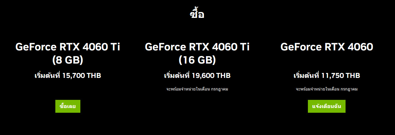 2023 05 25 9 20 20 Nvidia เปิดราคา GeForce RTX 4060Ti รุ่น 8GB ในไทยเริ่มต้นที่ 15,700บาท และ 16GB อยู่ที่ 19,600บาทอย่างเป็นทางการ