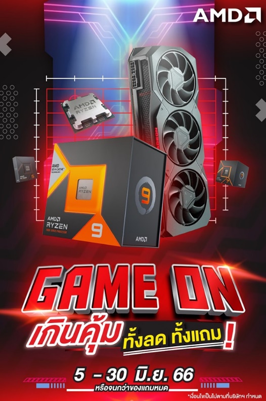 image006 AMD จัดโปรโมชั่น “AMD GAME ON” พร้อมข้อเสนอสุดพิเศษระดับ AAA สำหรับโปรเซสเซอร์และกราฟิกการ์ด ตั้งแต่วันนี้ไปจนถึง 30 มิถุนายน 2566 