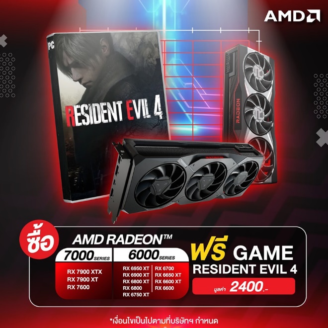 image010 AMD จัดโปรโมชั่น “AMD GAME ON” พร้อมข้อเสนอสุดพิเศษระดับ AAA สำหรับโปรเซสเซอร์และกราฟิกการ์ด ตั้งแต่วันนี้ไปจนถึง 30 มิถุนายน 2566 