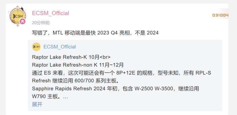 2023 06 17 19 15 51 ลือ!! อินเทลเตรียมเปิดตัวซีพียู Intel 14th Gen Core “Raptor Lake Refresh” ในเดือนตุลาคมและซีพียู “Sapphire Rapids Refresh” ในต้นปี 2024