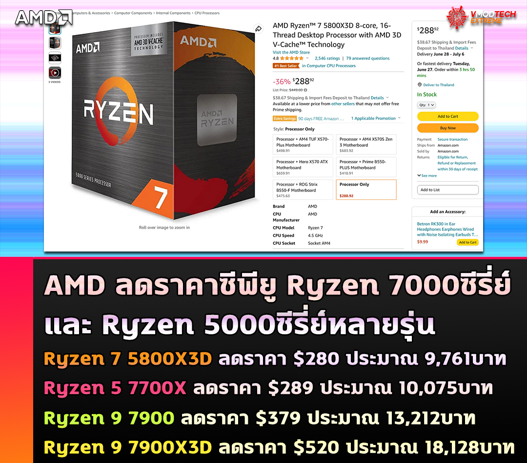 amd ryzen 5000 7000 drop price AMD ลดราคาซีพียู Ryzen 7000ซีรี่ย์และ Ryzen 5000ซีรี่ย์หลายรุ่น