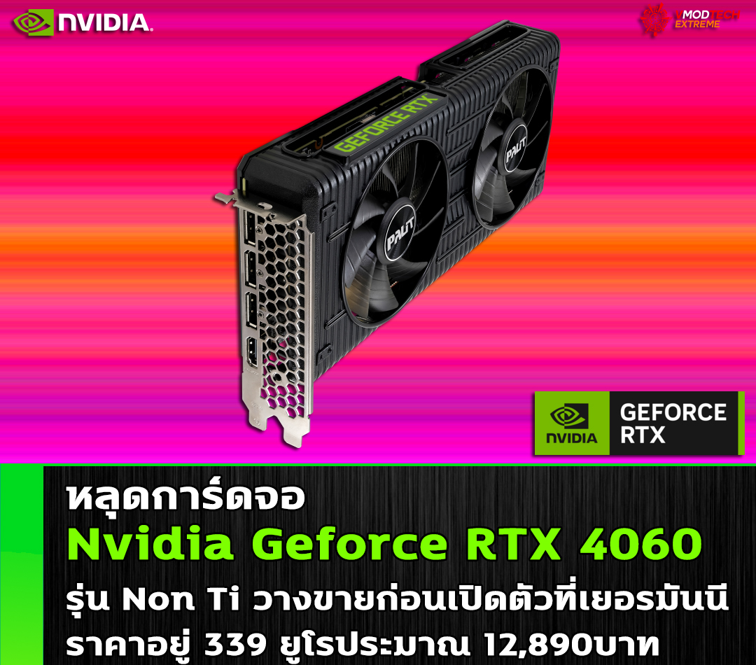 nvidia geforce rtx 4060 price 339eur หลุดการ์ดจอ Nvidia Geforce RTX 4060 รุ่น Non Ti วางขายก่อนเปิดตัวที่เยอรมันนี