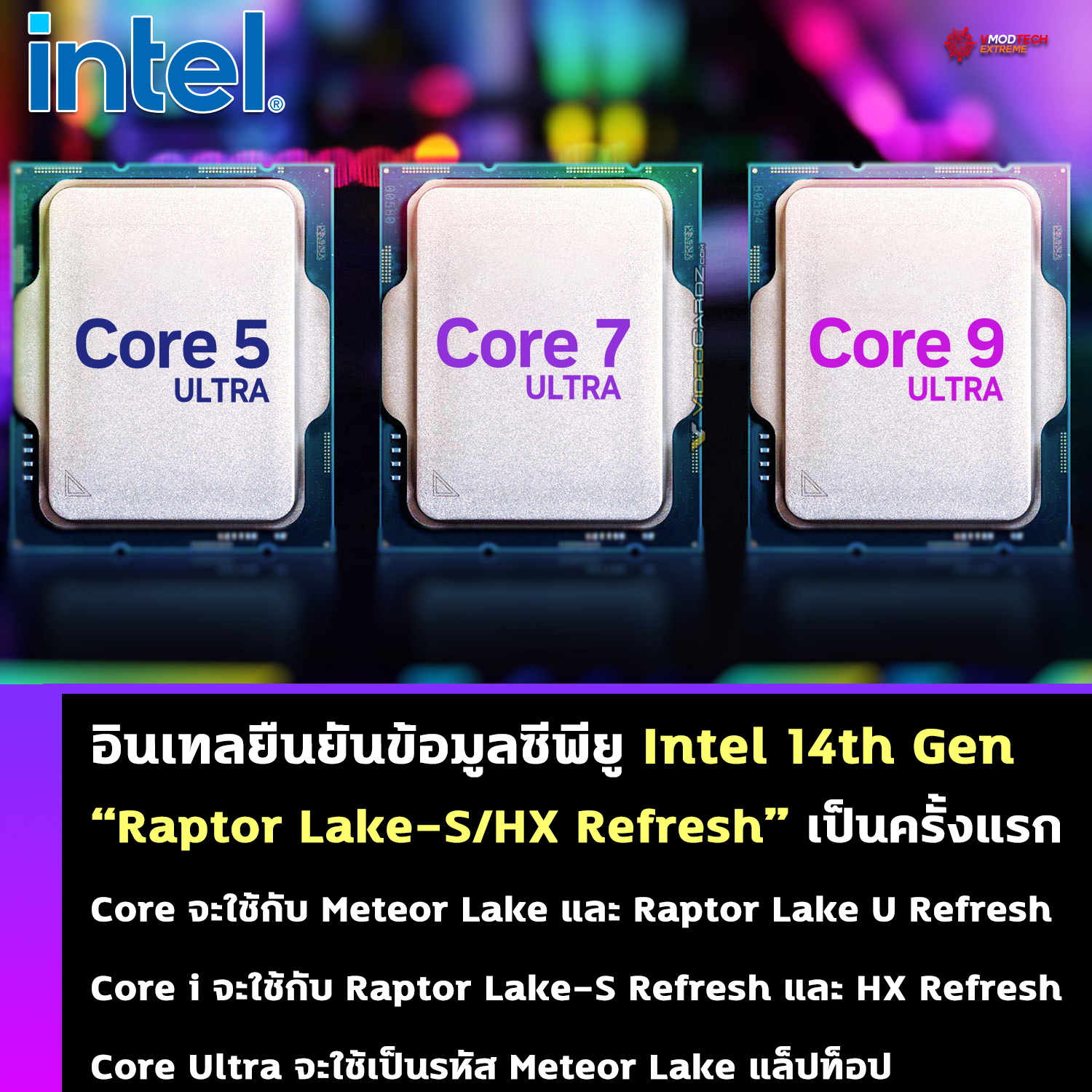 intel 14th gen core raptor lake s hx refresh อินเทลยืนยันข้อมูลซีพียู Intel 14th Gen Core ในรหัส “Raptor Lake S/HX Refresh” เป็นครั้งแรก