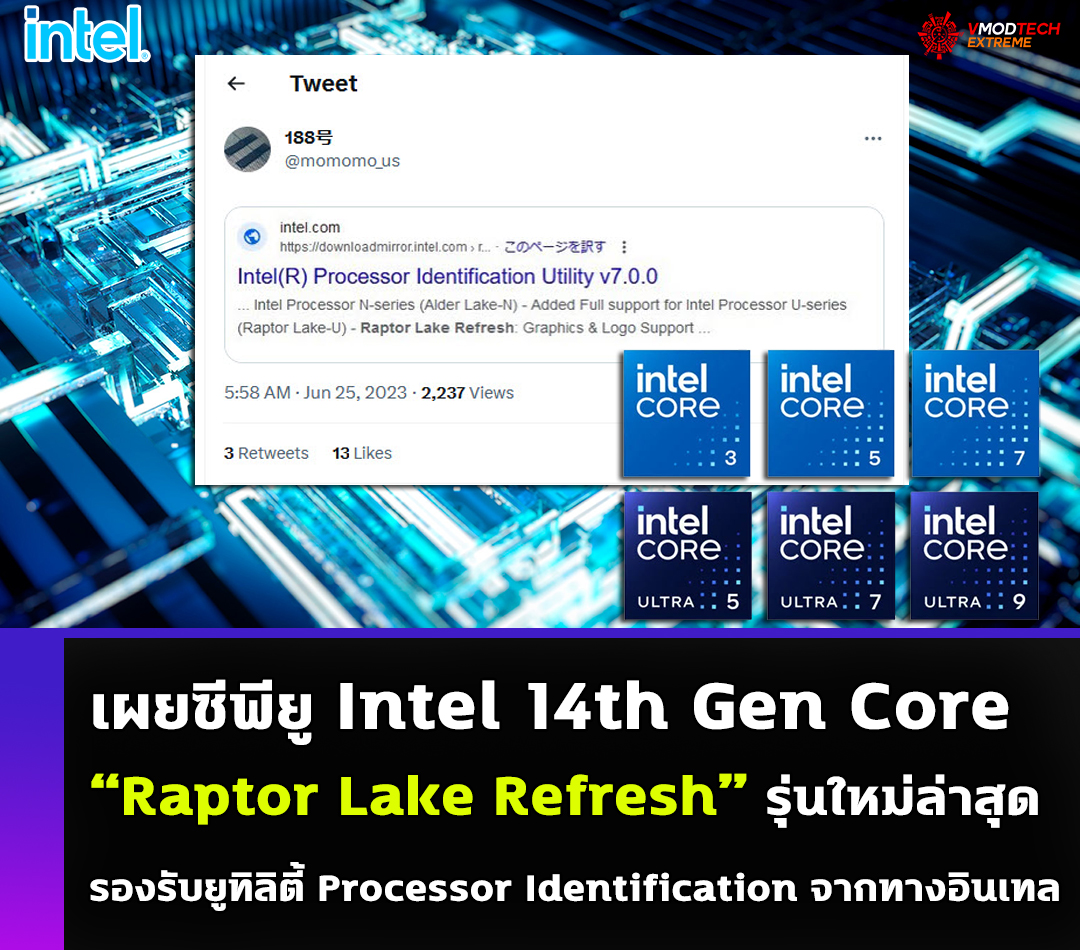 intel raptor lake refresh identification software เผยซีพียู Intel 14th Gen Core “Raptor Lake Refresh” รุ่นใหม่ล่าสุดได้รับการสนับสนุนโดยยูทิลิตี้ Processor Identification อย่างเป็นทางการแล้ว