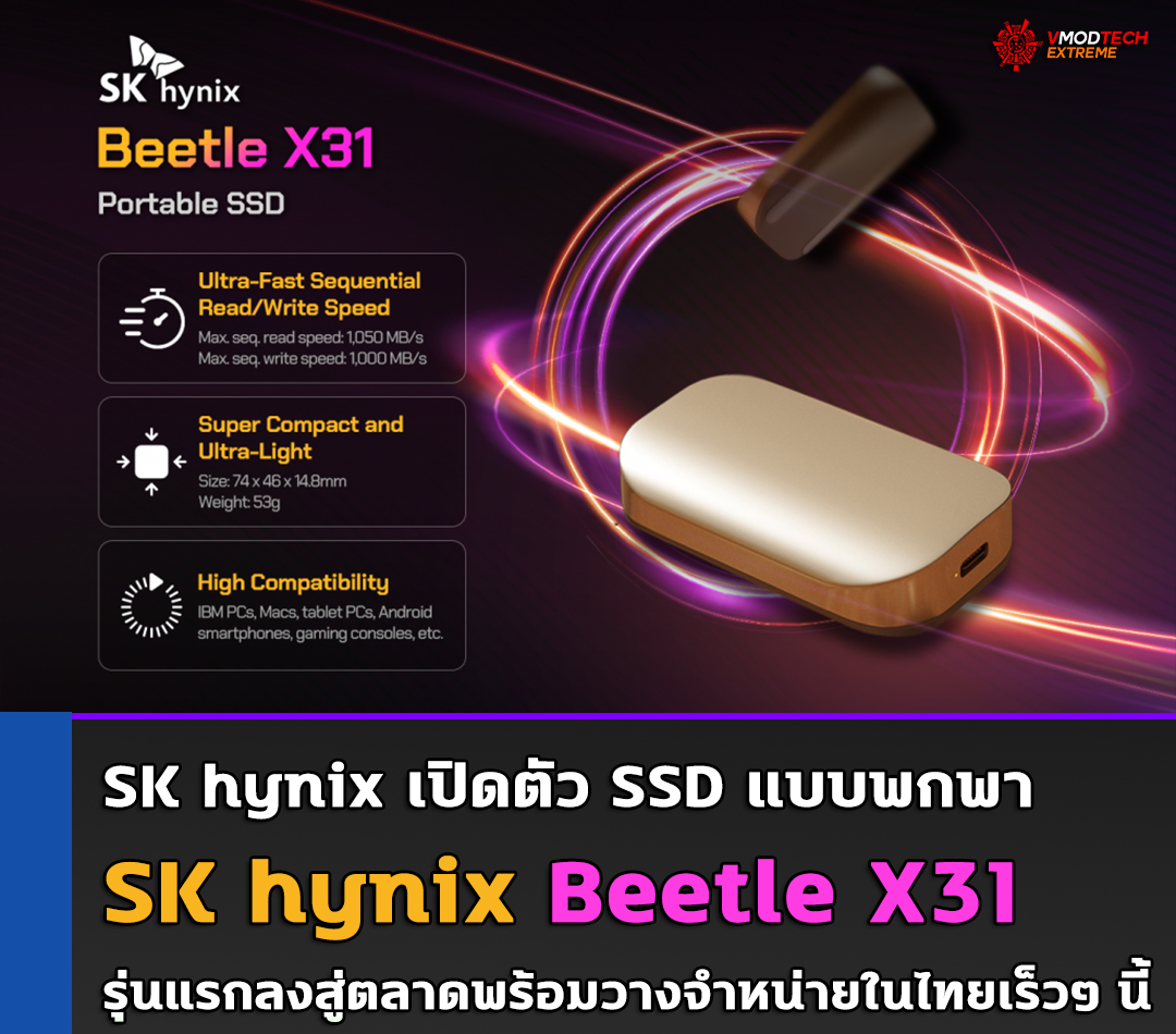 sk hynix beetle x31 SK hynix เปิดตัว SSD แบบพกพา SK hynix Beetle X31 รุ่นแรกลงสู่ตลาดพร้อมวางจำหน่ายในไทยเร็วๆ นี้