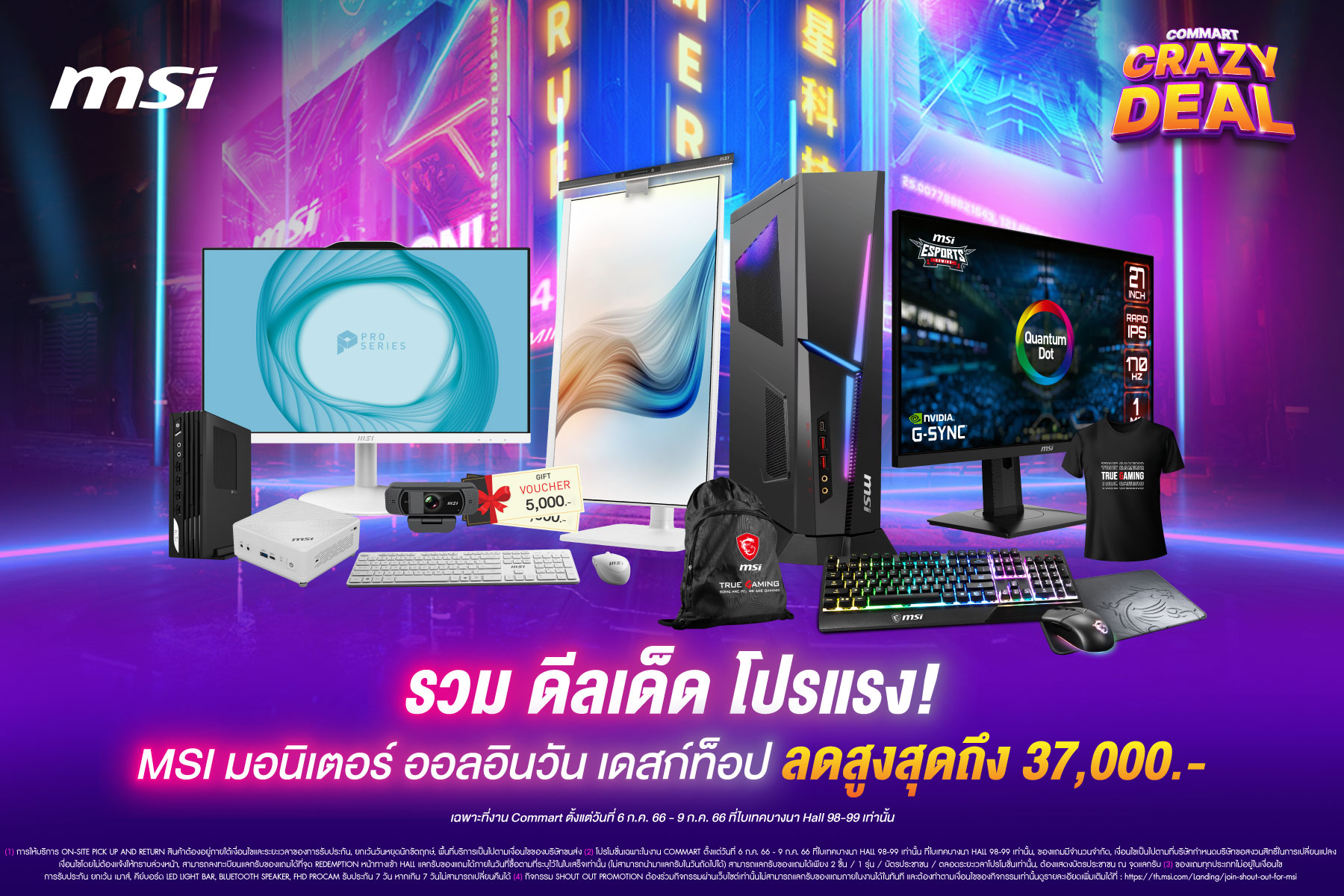 spb MSI ยกขบวนสินค้าร่วมงาน Commart Crazy Deal 2023 พร้อมจัดโปรโมชั่นสินค้าราคาพิเศษและของแถมสุดพรีเมี่ยมหลายรายการ!