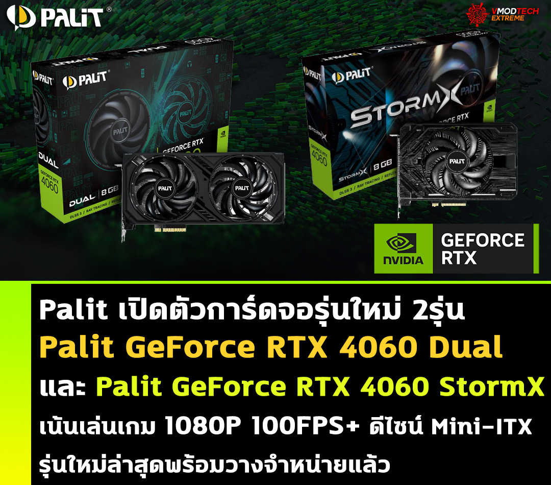 palit geforce rtx 4060 dual series palit geforce rtx 4060 stormx series1 Palit เปิดตัวการ์ดจอ Palit GeForce RTX 4060 Dual Series และ Palit GeForce RTX™ 4060 StormX Series ดีไซน์ขนาด Mini ITX รุ่นใหม่ล่าสุดพร้อมวางจำหน่ายแล้ว