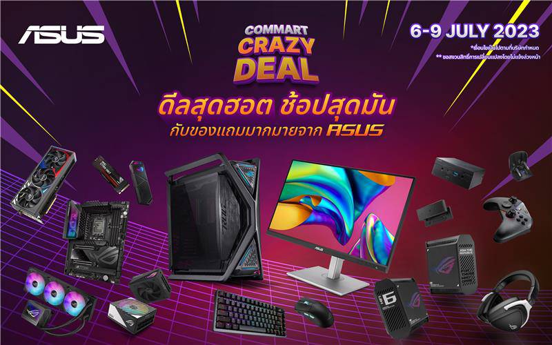 สาวก ASUS ตัวจริงห้ามพลาด กับโปรโมชั่นแบบจัดหักกลางปี ของแถมจุใจ พร้อมสินค้าสุด limited มากมายในงาน Commart Crazy Deal 2023