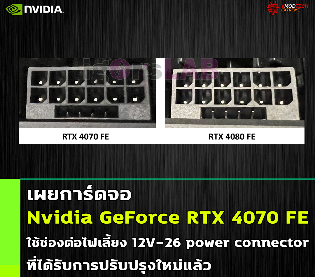 nvidia geforce rtx 4070 founders edition 12v 2x6 เผยการ์ดจอ Nvidia GeForce RTX 4070 Founders Edition ใช้ช่องต่อไฟเลี้ยงที่ได้รับการปรับปรุงใหม่แล้ว 