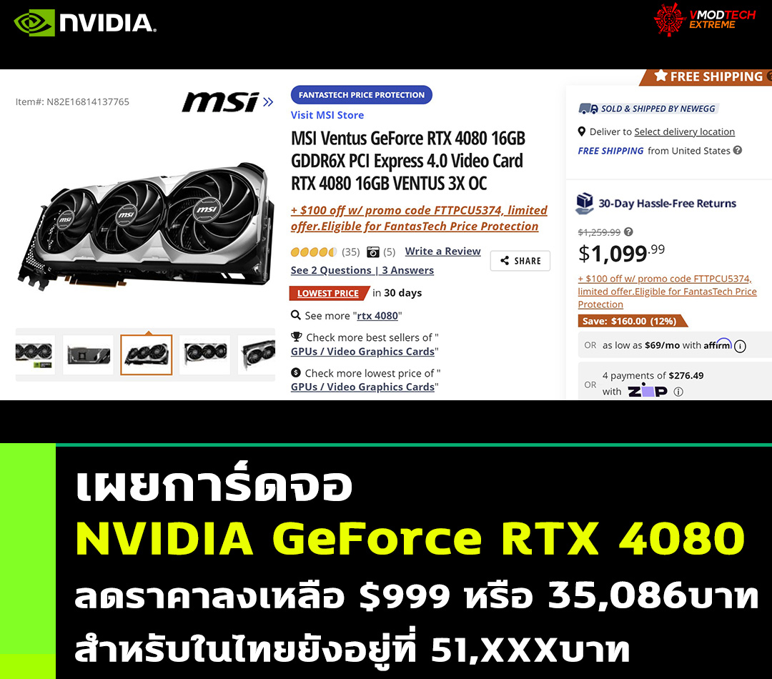 nvidia geforce rtx 4080 price drop 999usd เผยการ์ดจอ NVIDIA GeForce RTX 4080 ลดราคาลงเหลือ $999 อยู่ที่ 35,086บาทลดลงมากกว่า 16% เป็นครั้งแรก 