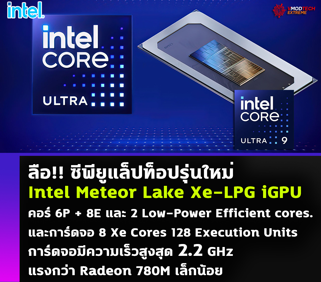 intel meteor lake xe lpg igpu ลือ!! ซีพียู Intel Meteor Lake Xe LPG iGPU มีความเร็วสูงสุด 2.2 GHz แรงกว่า Radeon 780M เล็กน้อย