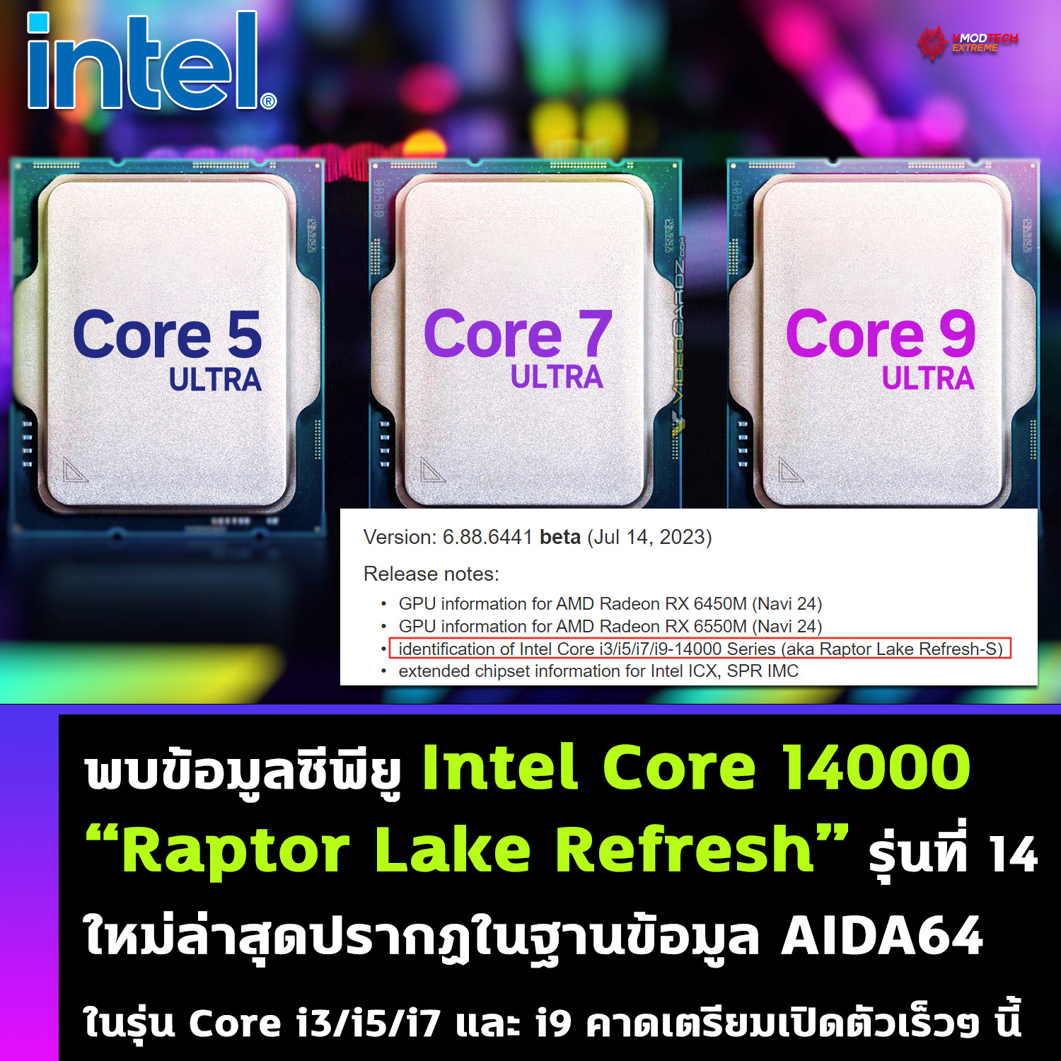 intel core 14000 raptor lake refresh พบข้อมูลซีพียู Intel Core 14000 “Raptor Lake Refresh” รุ่นที่ 14 ใหม่ล่าสุดปรากฏในฐานข้อมูล AIDA64 