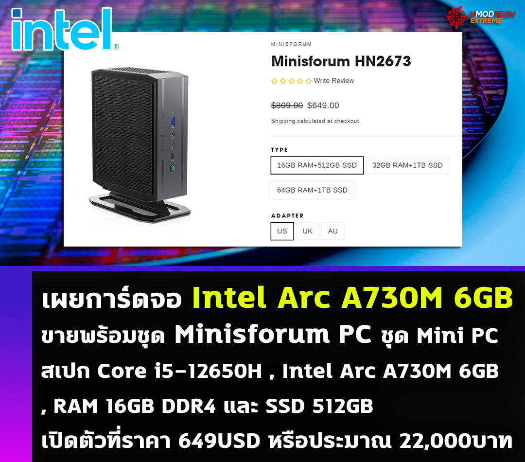 intel arc a730m 6gb Minisforum PC ชุด Mini PC ที่มาพร้อมการ์ดจอ Intel Arc A730M แรม 6GB เปิดตัวที่ราคา 649 ดอลลาร์สหรัฐฯ 