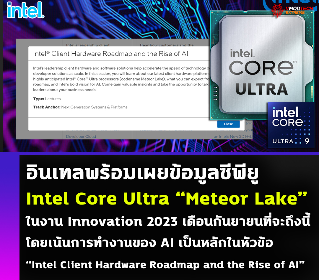 เผยข้อมูลซีพียู Intel Core Ultra “Meteor Lake” จะนำเสนอที่งาน Innovation 2023 ในเดือนกันยายนที่จะถึงนี้