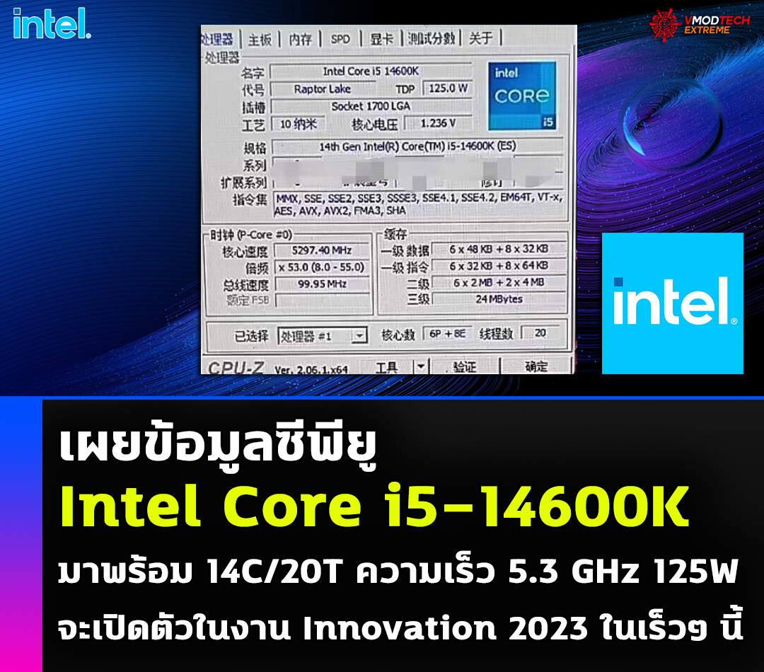 intel core i5 14600k เผยข้อมูลซีพียู มาพร้อม 14 คอร์ 20 เธรด ความเร็ว 5.3 GHz