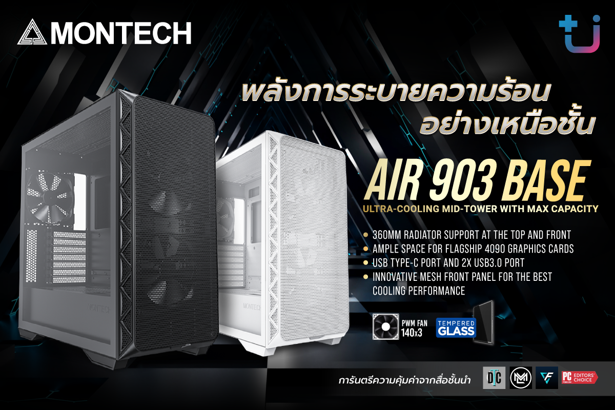 pr montech air 903 base 2 ascenti พร้อมจำหน่าย MONTECH AIR 903 BASE เคสเกมมิ่งรุ่นใหม่ล่าสุด เพิ่มพลังการระบายความร้อนอย่างเหนือชั้น