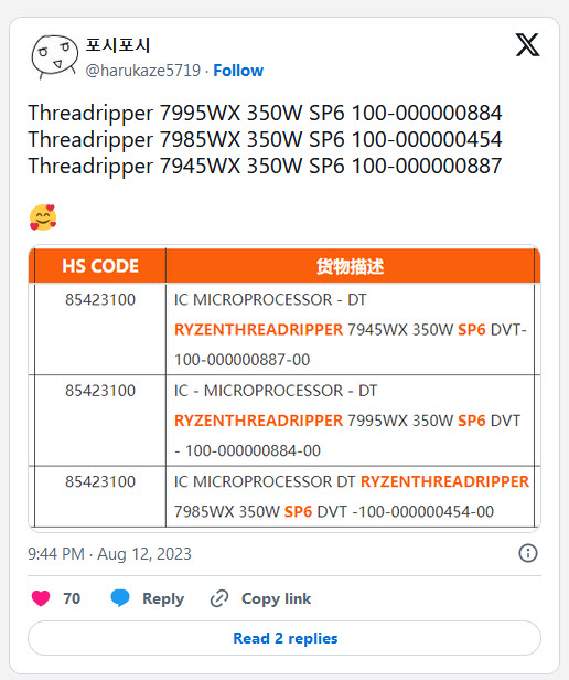 2023 08 13 10 29 16 พบข้อมูลซีพียู AMD Ryzen Threadripper 7995WX, 7985WX และ 7945WX กินไฟประมาณ 350W TDP คาดเตรียมเปิดตัวในเร็วๆ นี้