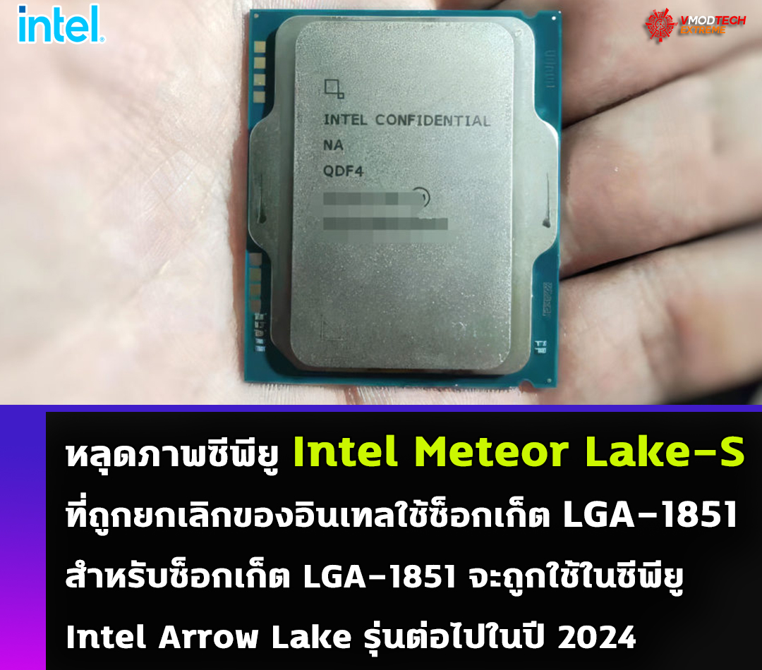 intel meteor lake s lga 1851 หลุดภาพซีพียู Intel Meteor Lake S ที่ถูกยกเลิกของ Intel ที่ใช้ซ็อกเก็ต LGA 1851