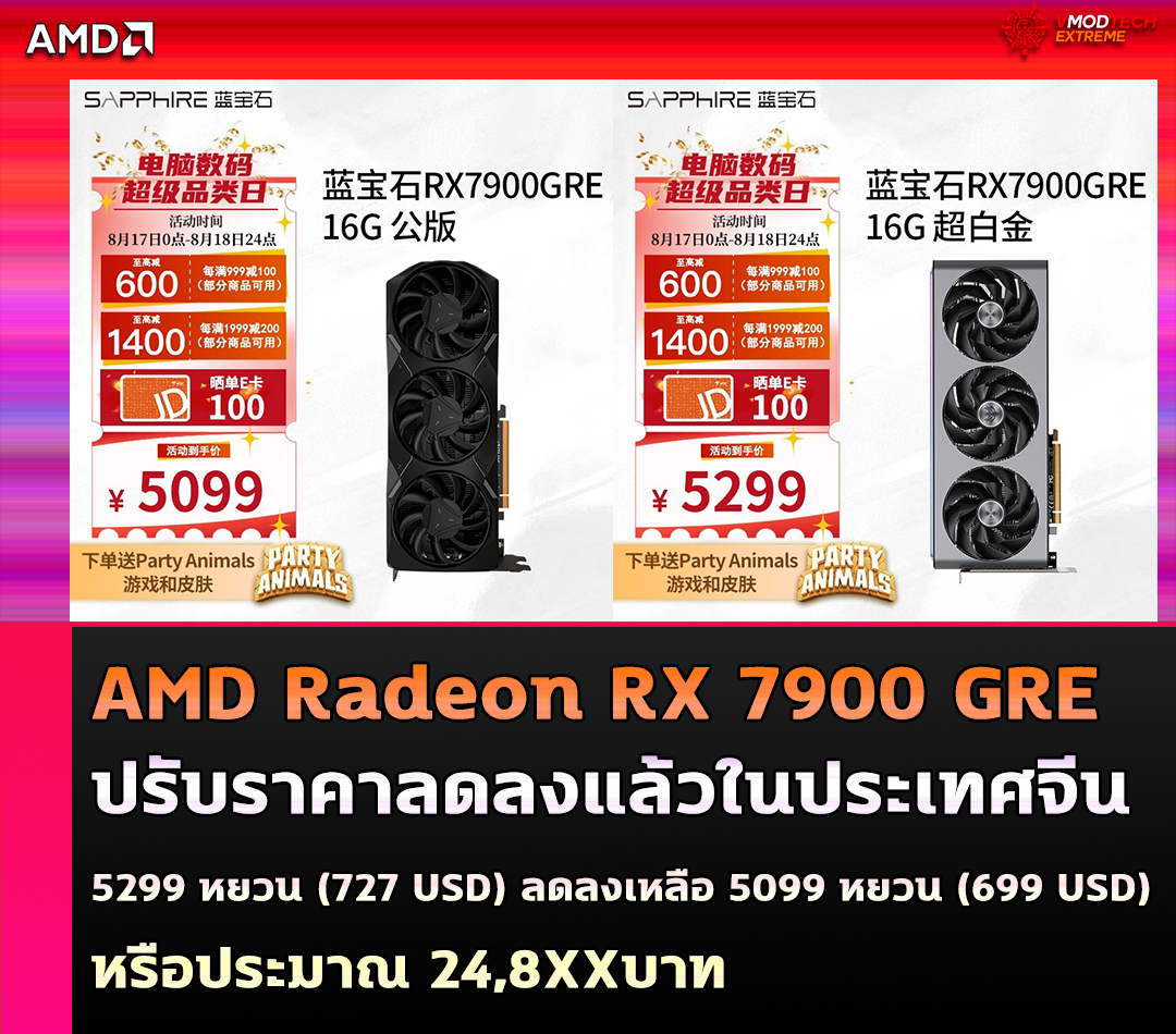 amd radeon rx 7900 gre drop price AMD Radeon RX 7900 GRE ปรับราคาลดลงแล้วในประเทศจีน