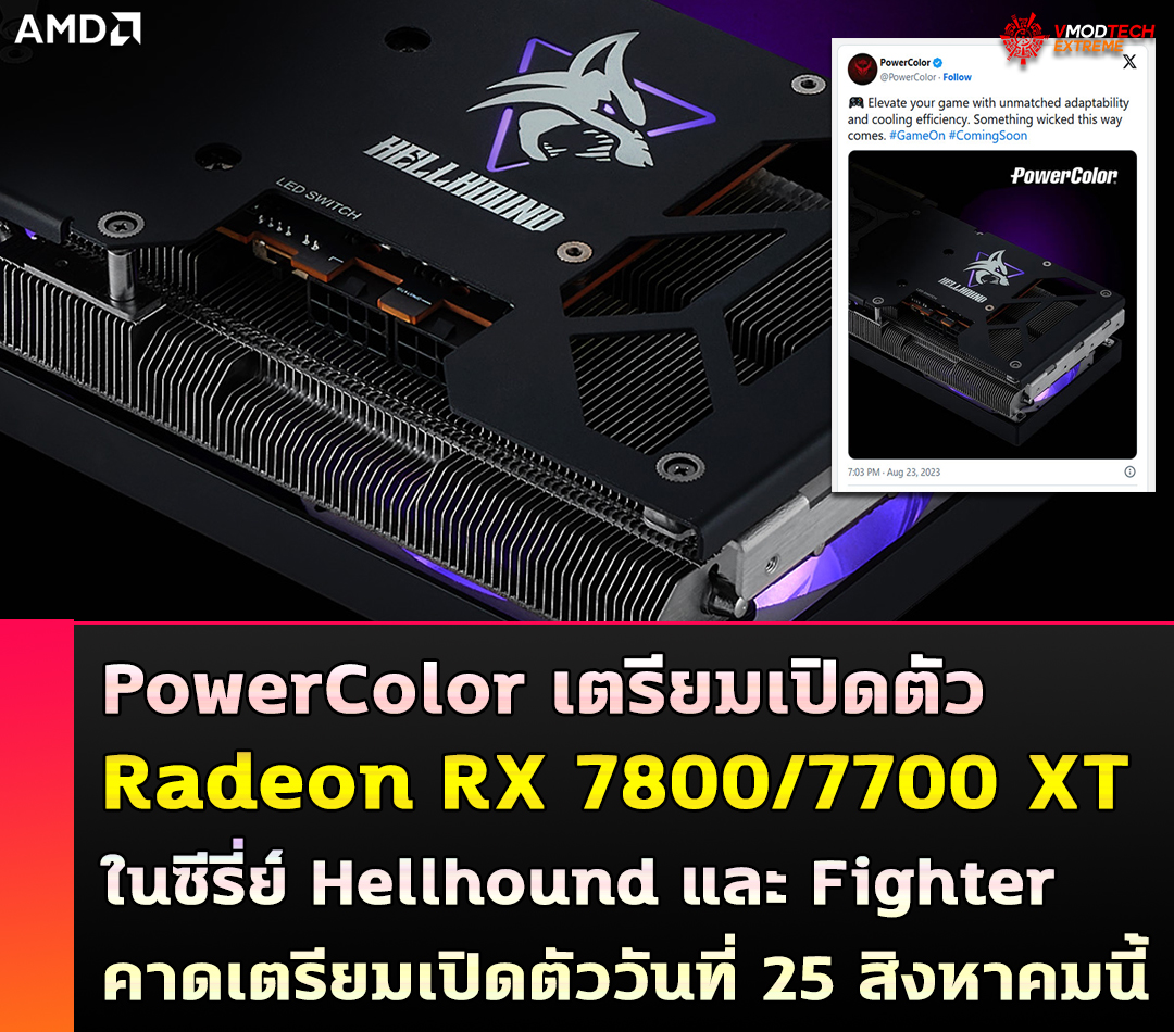 PowerColor เตรียมเปิดตัว Radeon RX 7800/7700 XT ในซีรี่ย์ Hellhound และ Fighter ในเร็วๆ นี้