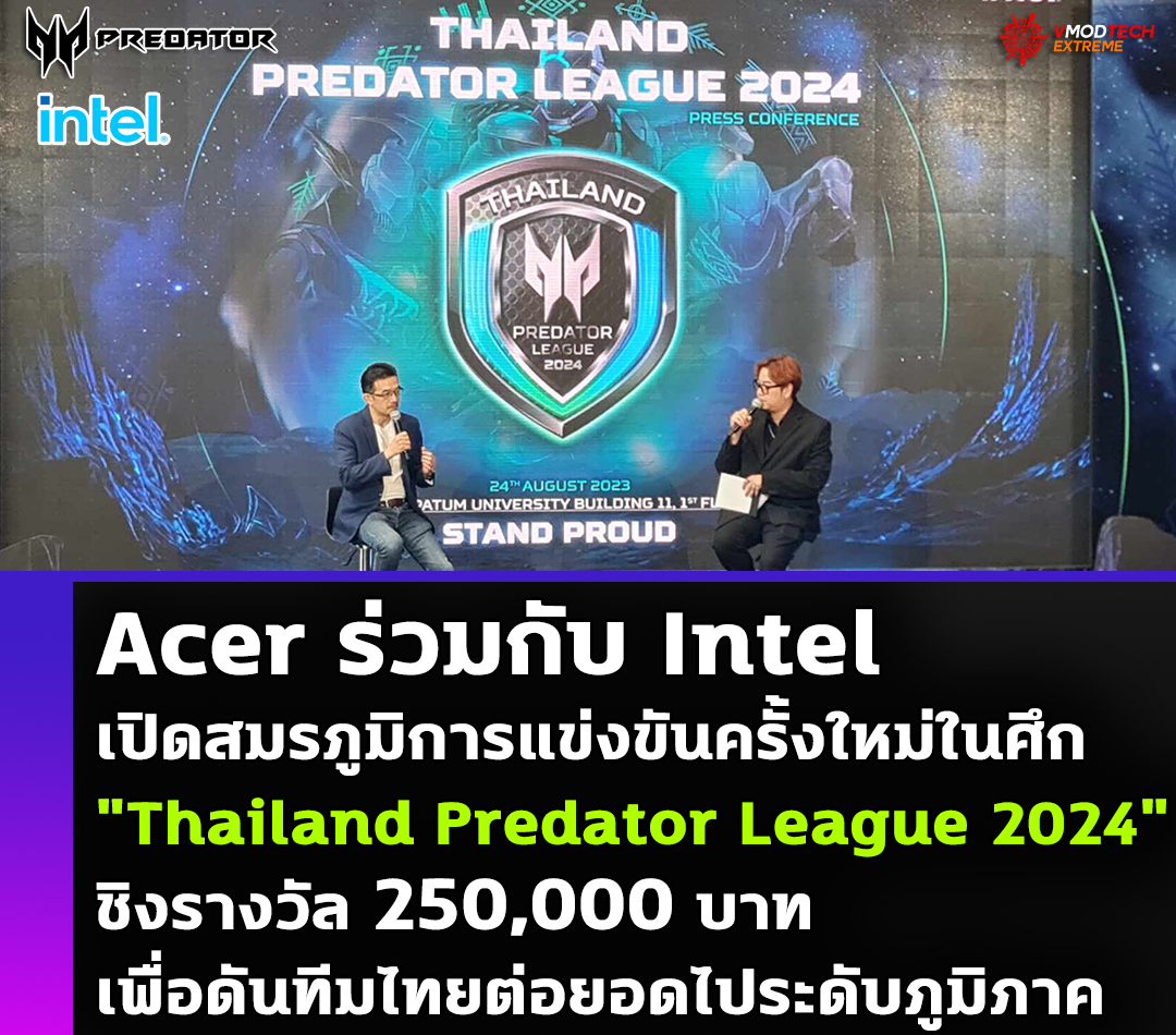 acer intel thailand predator league 2024 Acer ร่วมกับ Intel เปิดสมรภูมิการแข่งขันครั้งใหม่ ในศึกThailand Predator League 2024 ชิงรางวัล 250,000 บาท ดันทีมไทยต่อยอดไประดับภูมิภาค