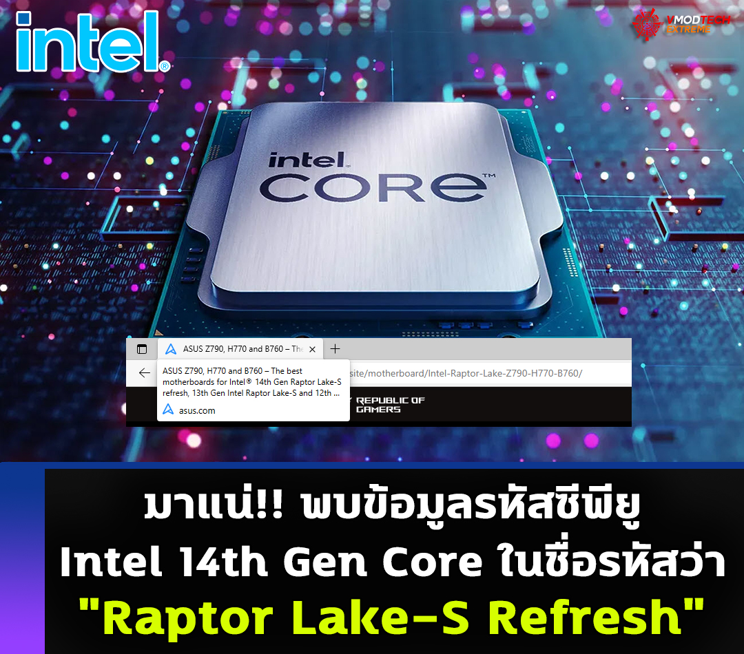 intel raptor lake refresh 14th gen core มาแน่!! พบข้อมูลรหัสซีพียู Intel 14th Gen Core ในชื่อรหัสว่า Raptor Lake S Refresh 