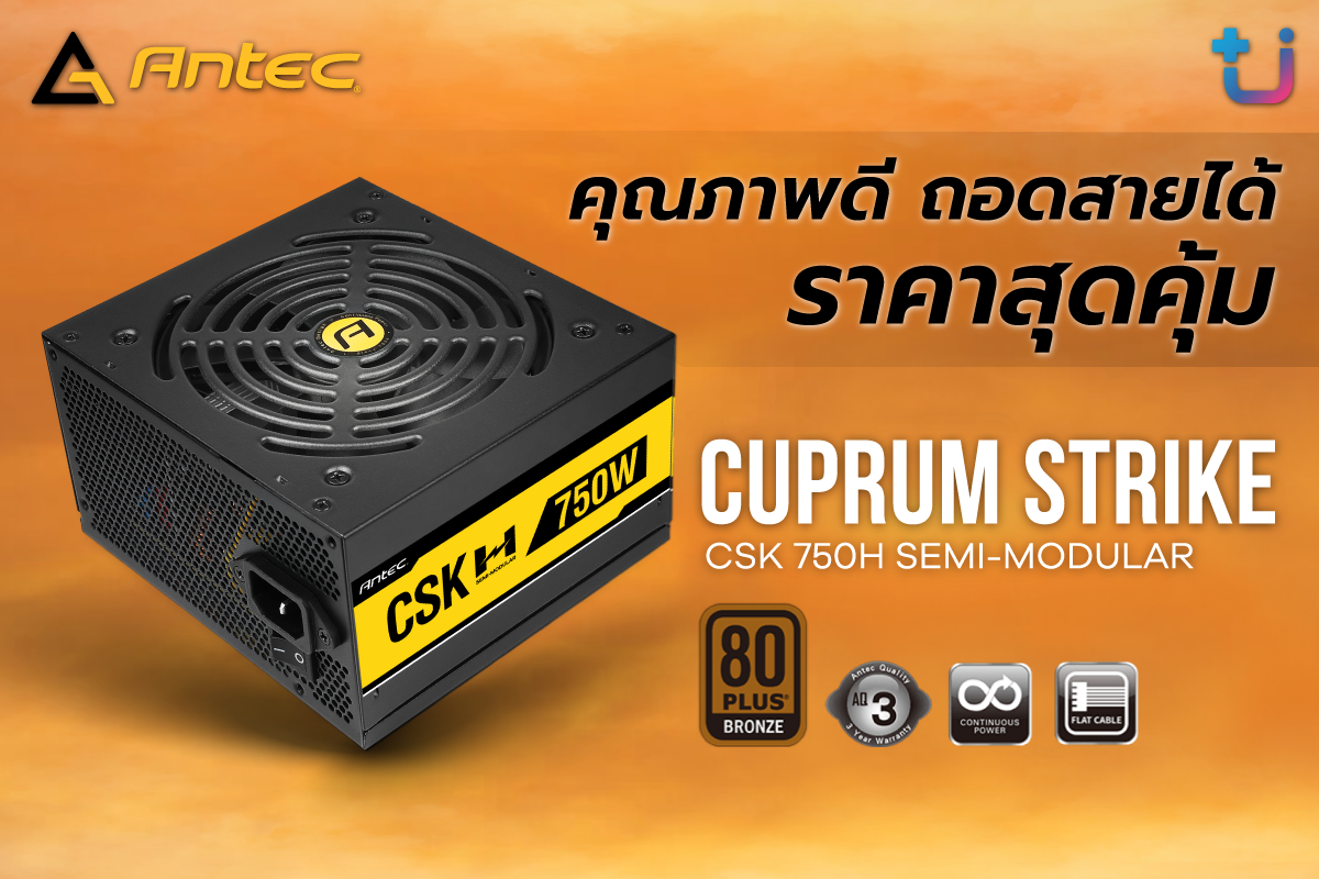 pr antec csk750 e0b8abe0b8a5e0b8b1e0b881 ascenti เปิดตัว Antec CSK 750H พาวเวอร์ซัพพลาย 80 Plus Bronze คุณภาพดี ถอดสายได้ ราคาสุดคุ้ม