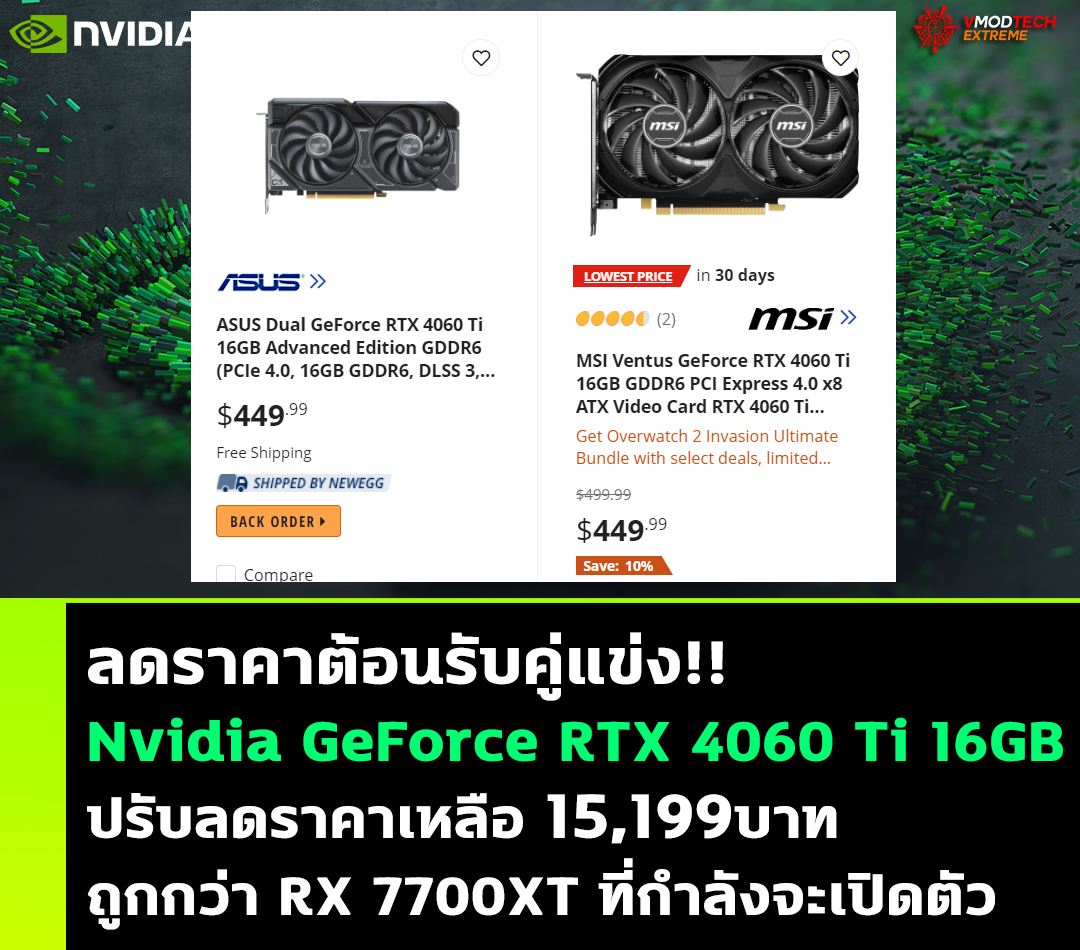 nvidia geforce rtx 4060 ti 16gb drop price Nvidia GeForce RTX 4060 Ti 16GB ลดราคาเหลือ 430 ดอลลาร์ฯ หรือประมาณ 15,199บาท ถูกกว่า RX 7700XT ที่กำลังจะเปิดตัว