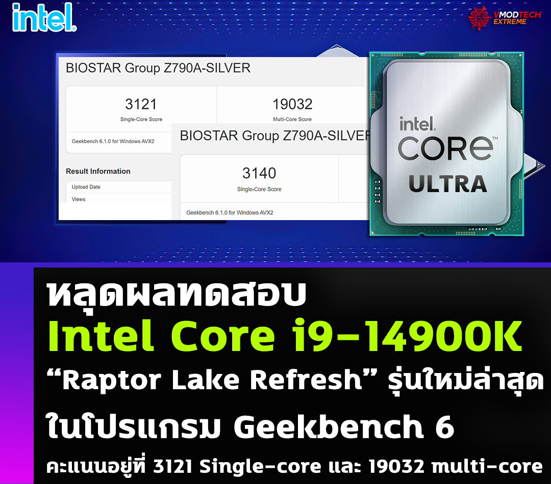 intel core i9 14900k raptor lake refresh benchmark หลุดผลทดสอบ Intel Core i9 14900K “Raptor Lake Refresh” รุ่นใหม่ล่าสุดในโปรแกรม Geekbench