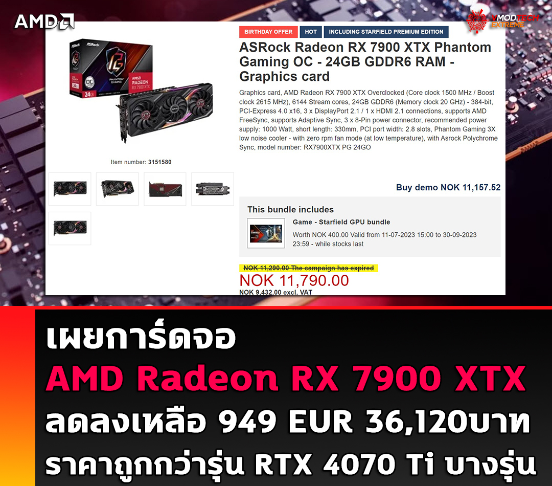 amd radeon rx 7900 xtx 949 eur เผยการ์ดจอ AMD Radeon RX 7900 XTX ลดลงเหลือ 949 EUR ราคาถูกกว่ารุ่น RTX 4070 Ti บางรุ่น