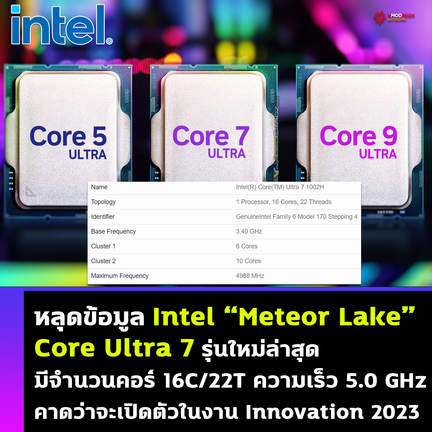 intel core ultra 7 หลุดข้อมูล Intel “Meteor Lake” Core Ultra 7 รุ่นใหม่ล่าสุดมีจำนวนคอร์ 16C/22T ความเร็ว 5.0 GHz