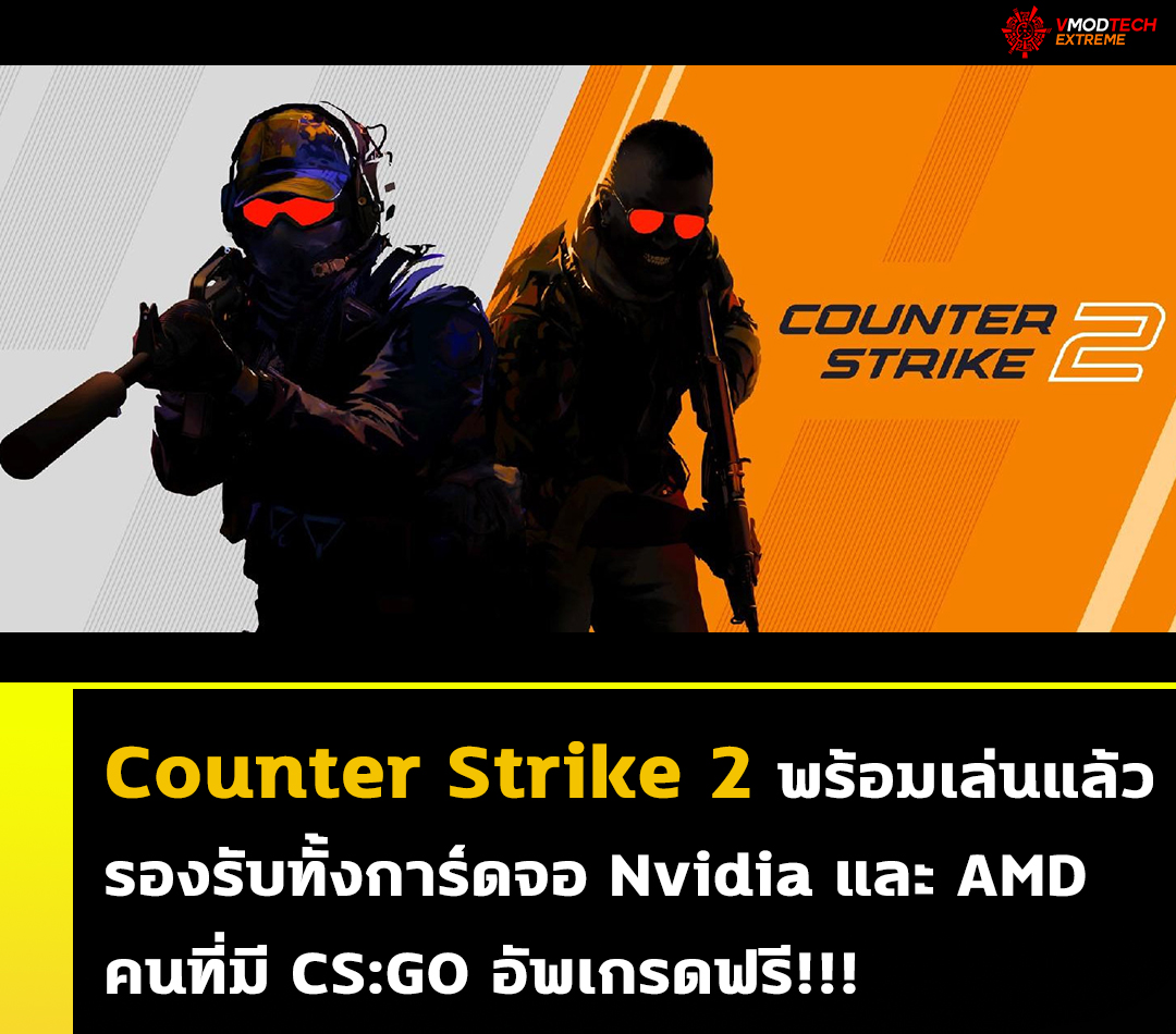 counter strike 2 nvidia amd driver ready Counter Strike 2 พร้อมเล่นแล้วรองรับทั้งการ์ดจอ Nvidia และ AMD 