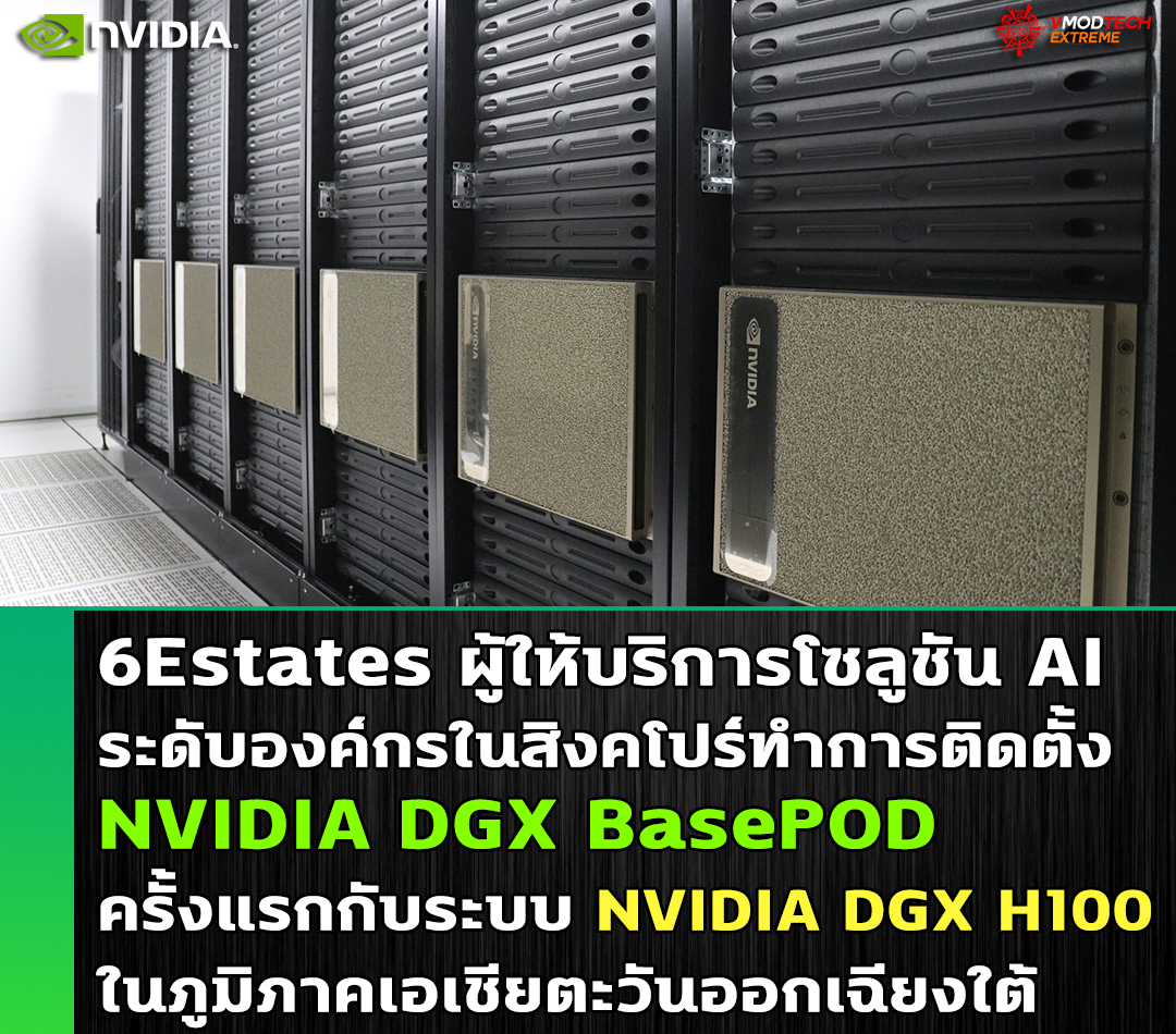 6estates establishes first deployment of nvidia dgx basepod with nvidia dgx h100 systems in southeast asia 6Estates ผู้ให้บริการโซลูชัน AI ระดับองค์กรในสิงคโปร์ทำการติดตั้ง NVIDIA DGX BasePOD ครั้งแรกกับระบบ NVIDIA DGX H100 ในเอเชียตะวันออกเฉียงใต้