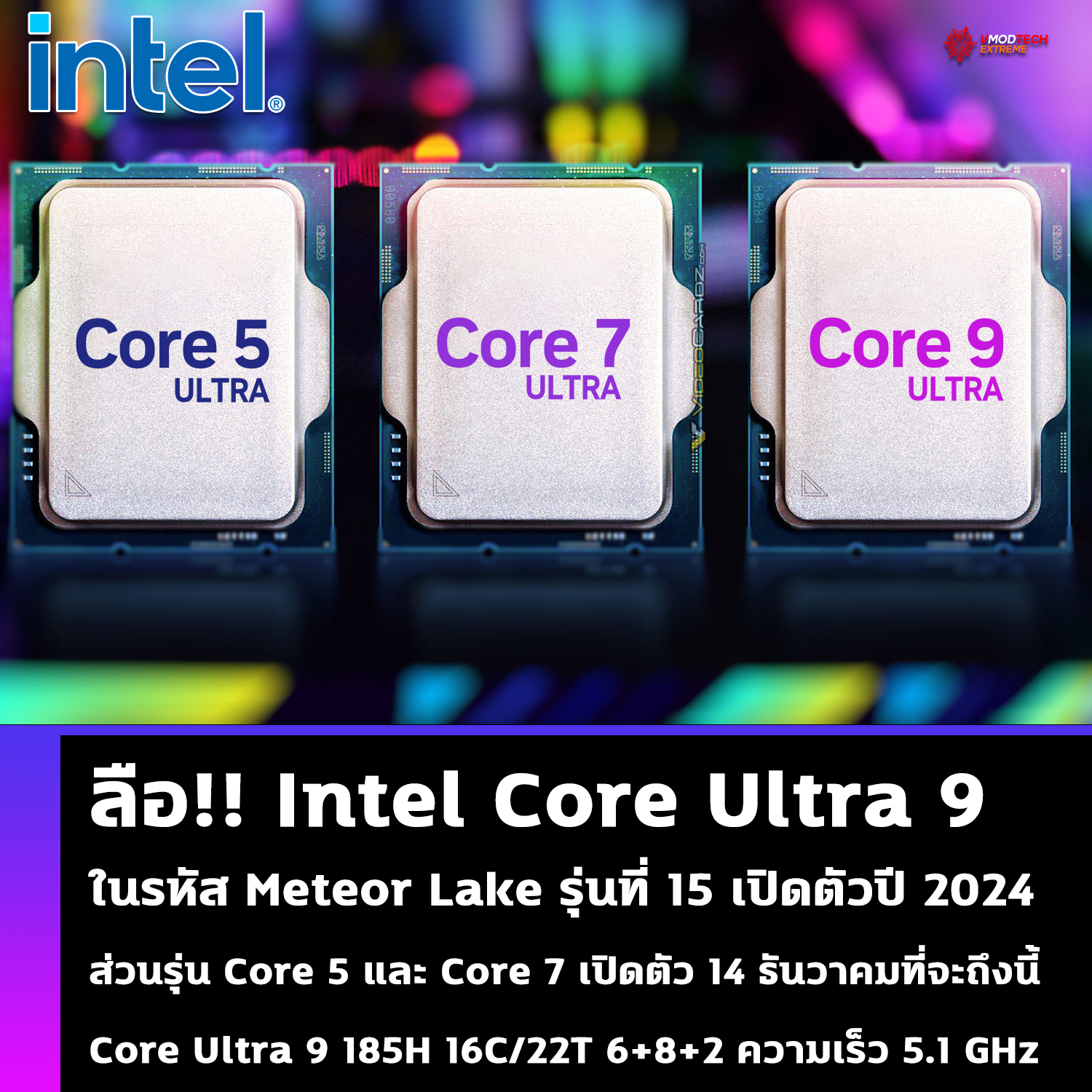 intel core ultra 9 meteor lake ลือ!! Intel Core Ultra 9 ในรหัส Meteor Lake รุ่นที่ 15 เปิดตัวปี 2024 ส่วนรุ่น Core 5 และ Core 7 เปิดตัว 14 ธันวาคมที่จะถึงนี้ 