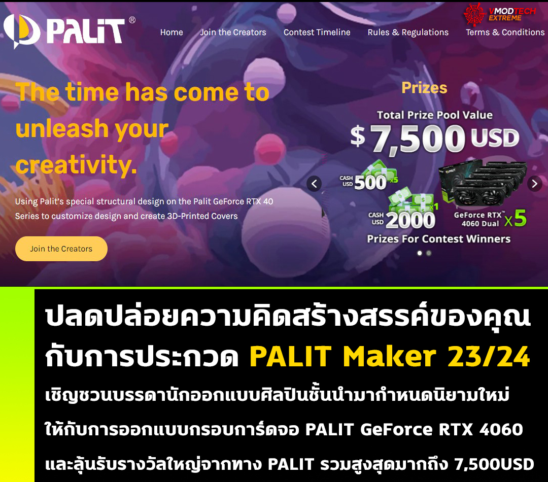 ปลดปล่อยความคิดสร้างสรรค์ของคุณกับการประกวด PALIT Maker 23/24 เชิญชวนบรรดานักออกแบบศิลปินชั้นนำมากำหนดนิยามใหม่ให้กับการออกแบบกรอบการ์ดจอและลุ้นรับรางวัลใหญ่จากทาง PALIT  