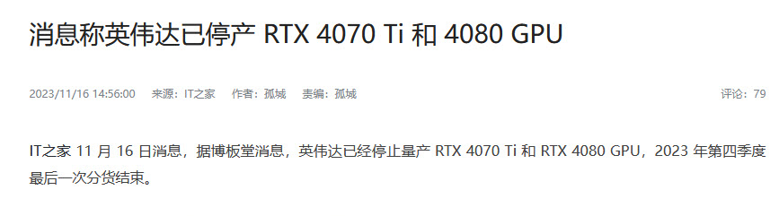 2023 11 20 11 57 36 ลือ!! บรรดาพันธมิตรพาร์ทเนอร์ Nvidia คาดว่าจะเคลียร์สินค้าคงค้างในสต๊อกให้หมดในรุ่น RTX 4080 และ RTX 4070Ti ก่อนเปิดตัว RTX 40 SUPER รุ่นใหม่ล่าสุด