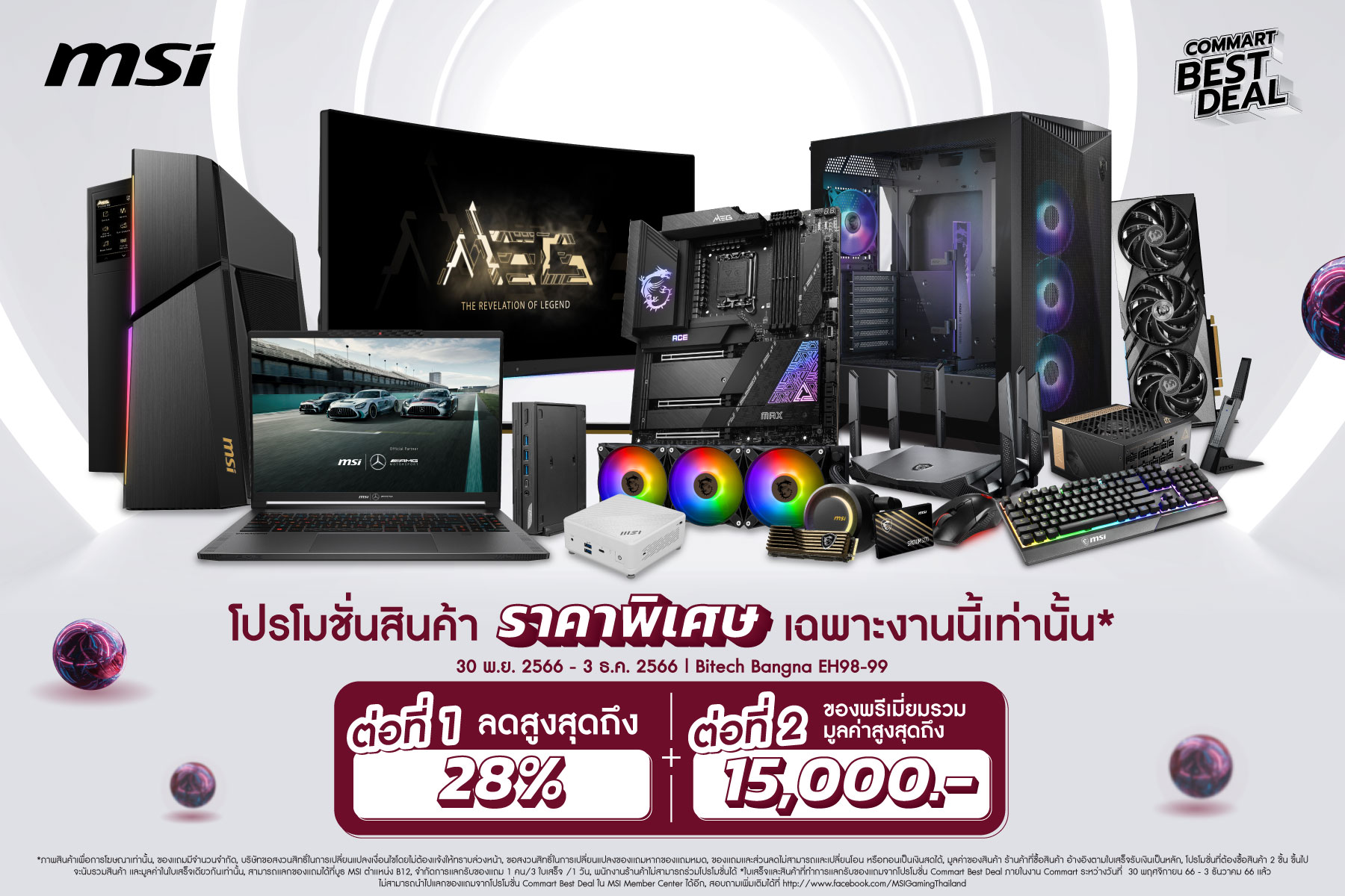 MSI ยกขบวนสินค้าร่วมงาน Commart Best Deal 2023 พร้อมจัดโปรโมชั่นสินค้าราคาพิเศษและของแถมสุดพรีเมี่ยมหลายรายการ!