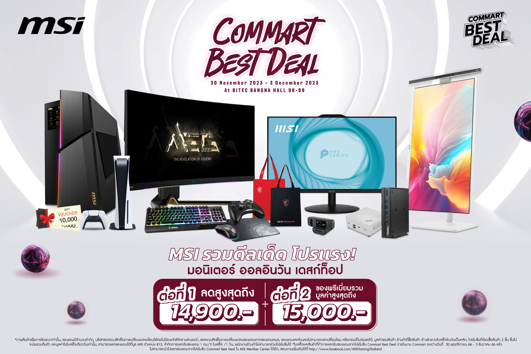 press release spb MSI ยกขบวนสินค้าร่วมงาน Commart Best Deal 2023 พร้อมจัดโปรโมชั่นสินค้าราคาพิเศษและของแถมสุดพรีเมี่ยมหลายรายการ!