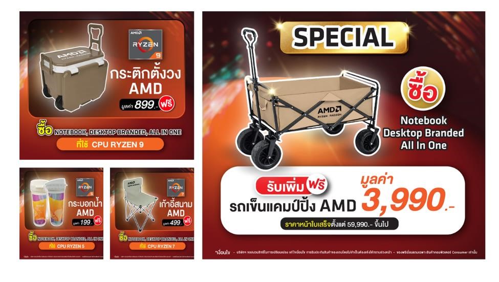 AMD เสนอโปรโมชั่นส่งท้ายปีต้อนรับงาน Commart Best Deal จัดเต็มทุกไลน์ผลิตภัณฑ์ พร้อมของสมนาคุณมากมายระหว่างวันที่ 30 พ.ย. - 3 ธ.ค. ศกนี้