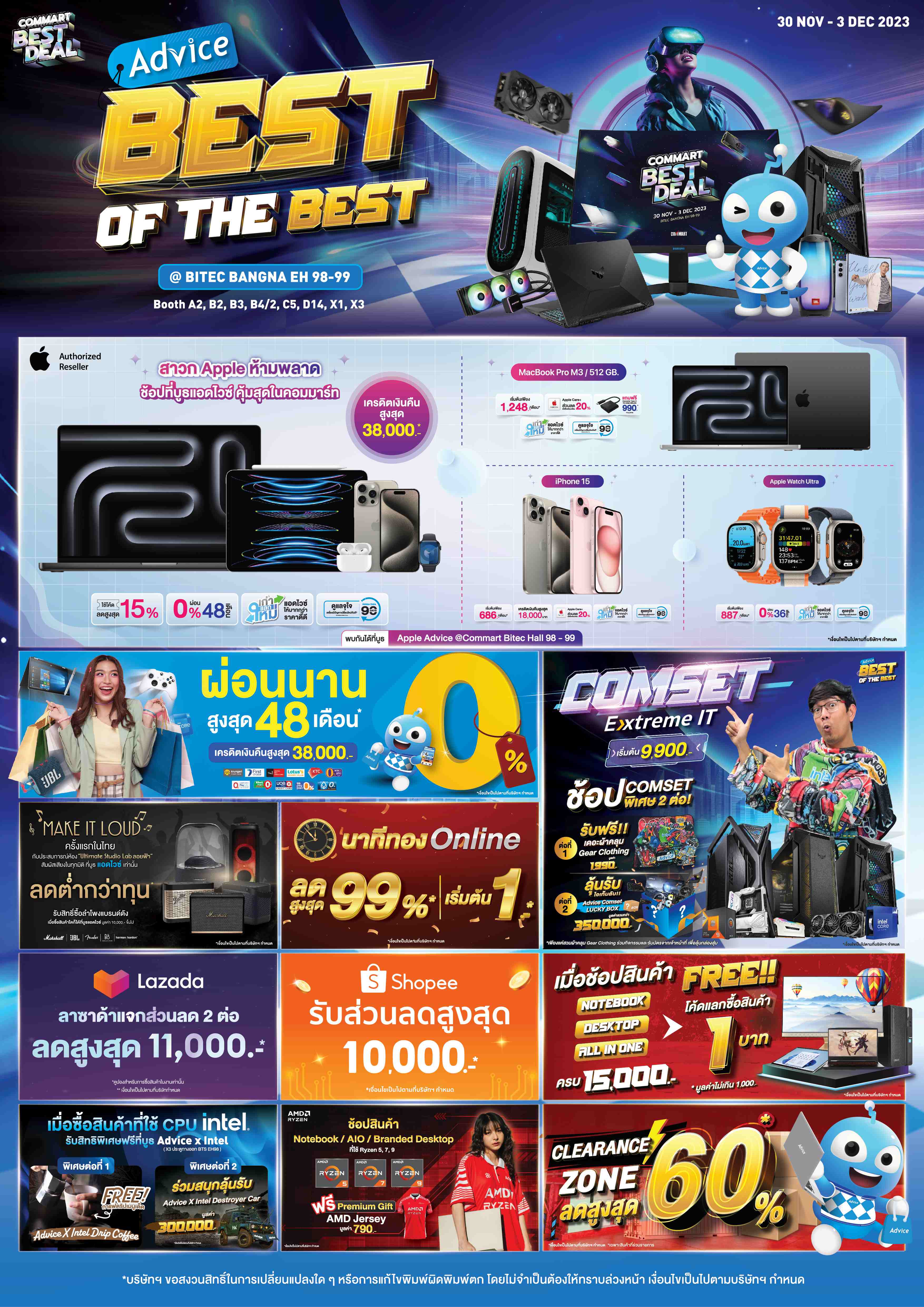 ll commart best deal edit p1 re Advice “Best of the Best” ยกขบวนสินค้าไอทีชวนช้อปกระหน่ำส่งท้ายปีในงาน Commart Best Deal พบที่สุดของดีลเด็ด โปรฯแรง พร้อมข้อเสนอที่พลาดไม่ได้