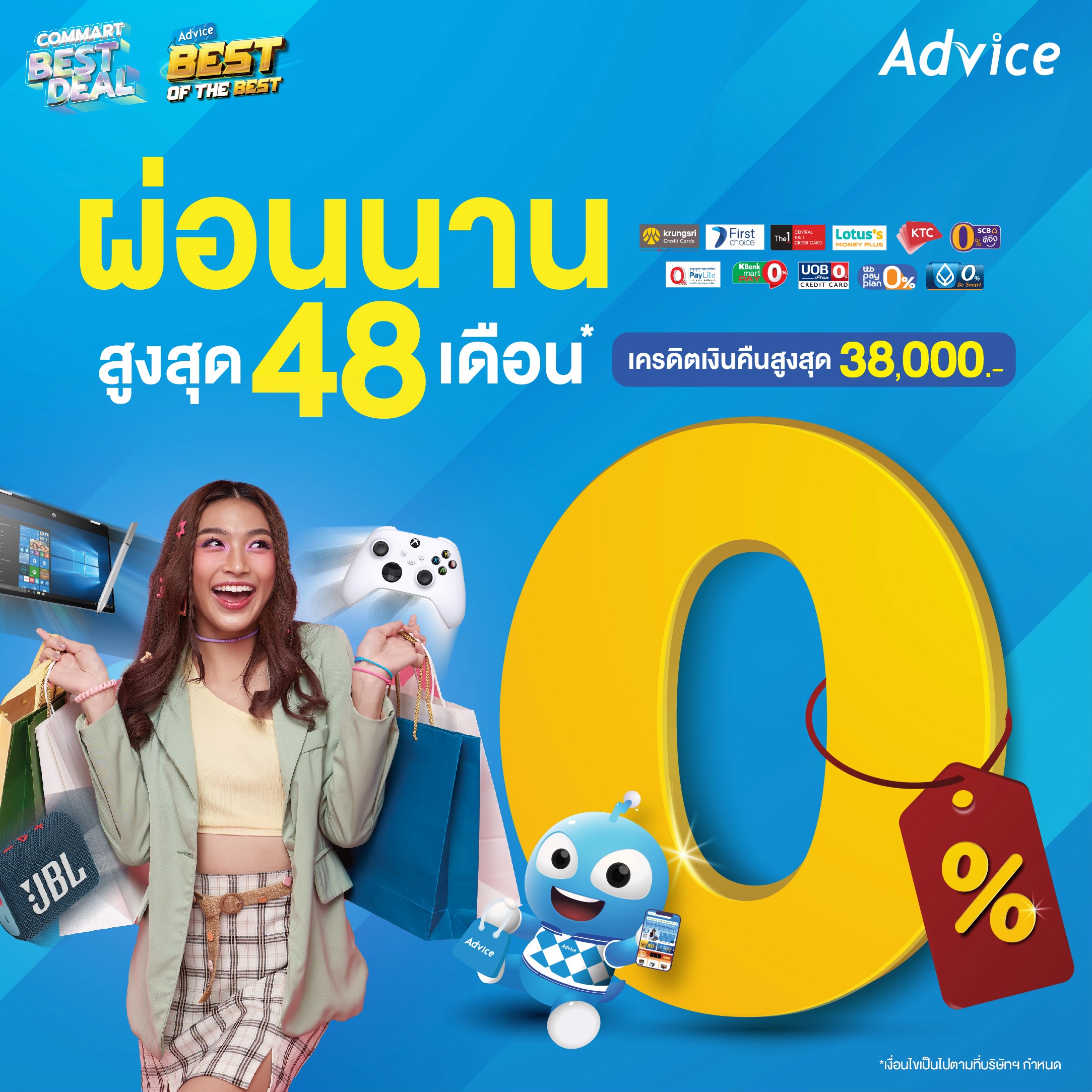 re online commart best deal 02 Advice “Best of the Best” ยกขบวนสินค้าไอทีชวนช้อปกระหน่ำส่งท้ายปีในงาน Commart Best Deal พบที่สุดของดีลเด็ด โปรฯแรง พร้อมข้อเสนอที่พลาดไม่ได้